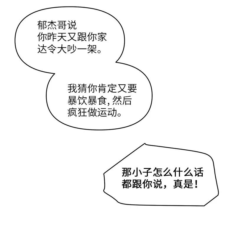 海螺男友 41 意外的反应 第31页
