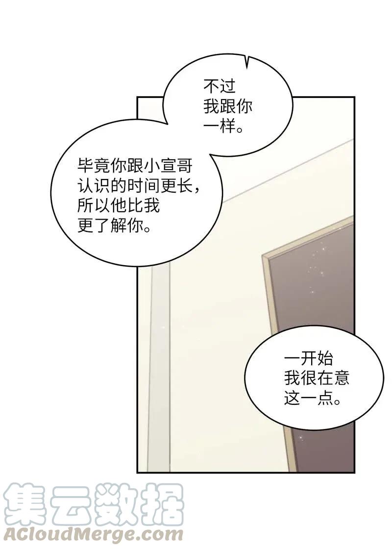 海螺男友 41 意外的反应 第13页