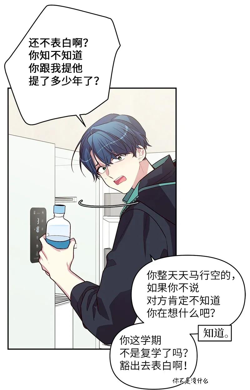 海螺男友 41 意外的反应 第36页