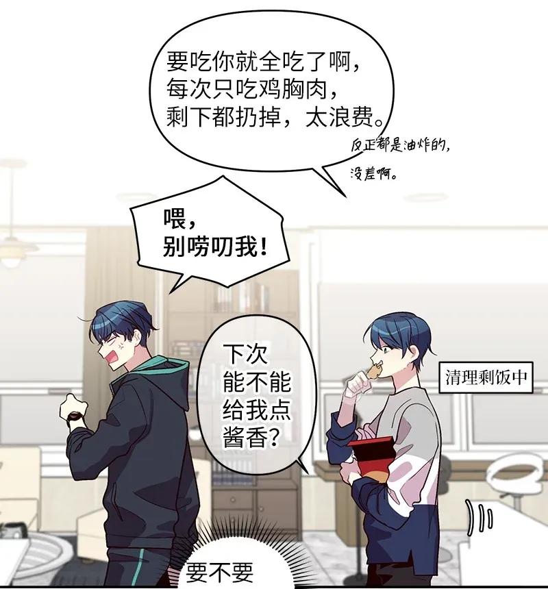 海螺男友 41 意外的反应 第32页