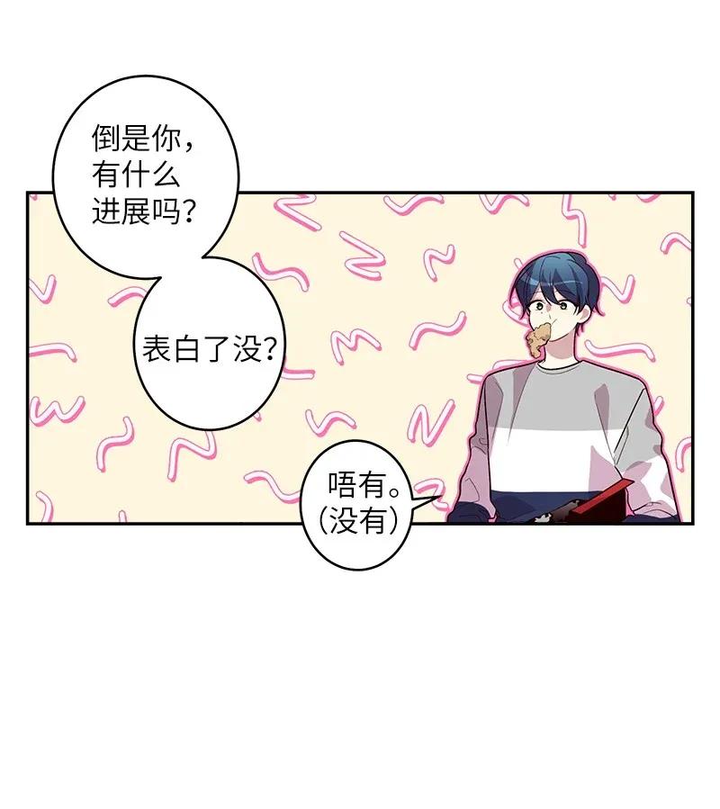 海螺男友 41 意外的反应 第35页