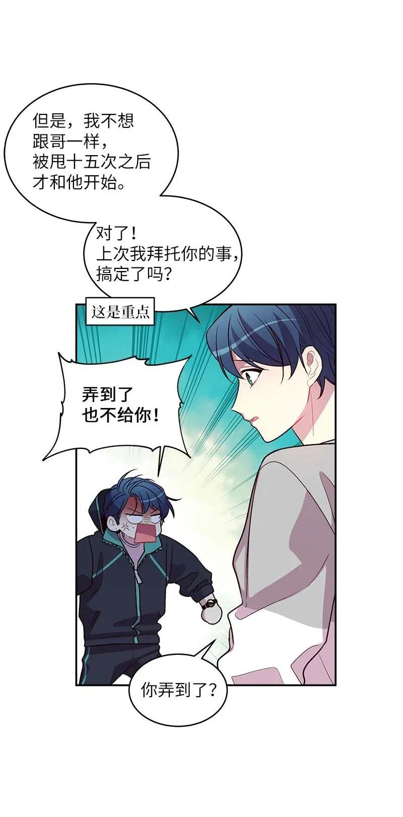 海螺男友 41 意外的反应 第40页