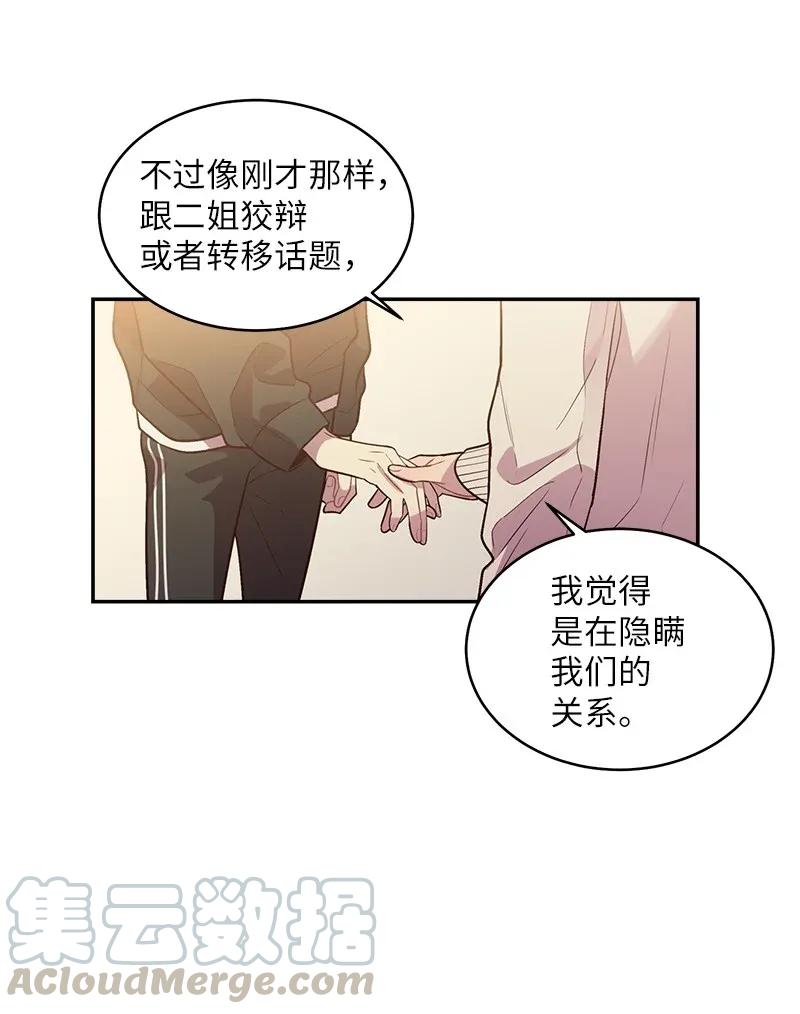 海螺男友 42 二姐 第49页
