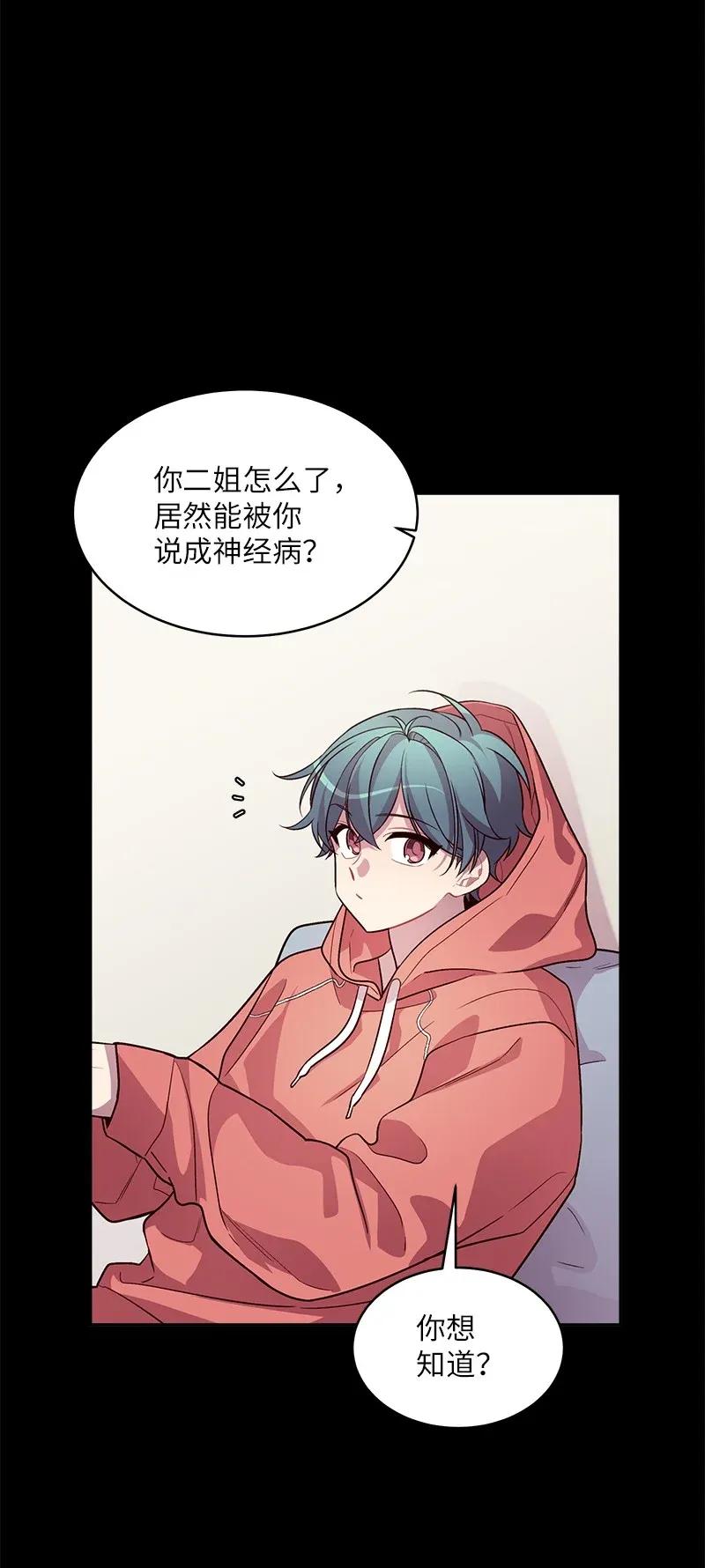 海螺男友 42 二姐 第7页