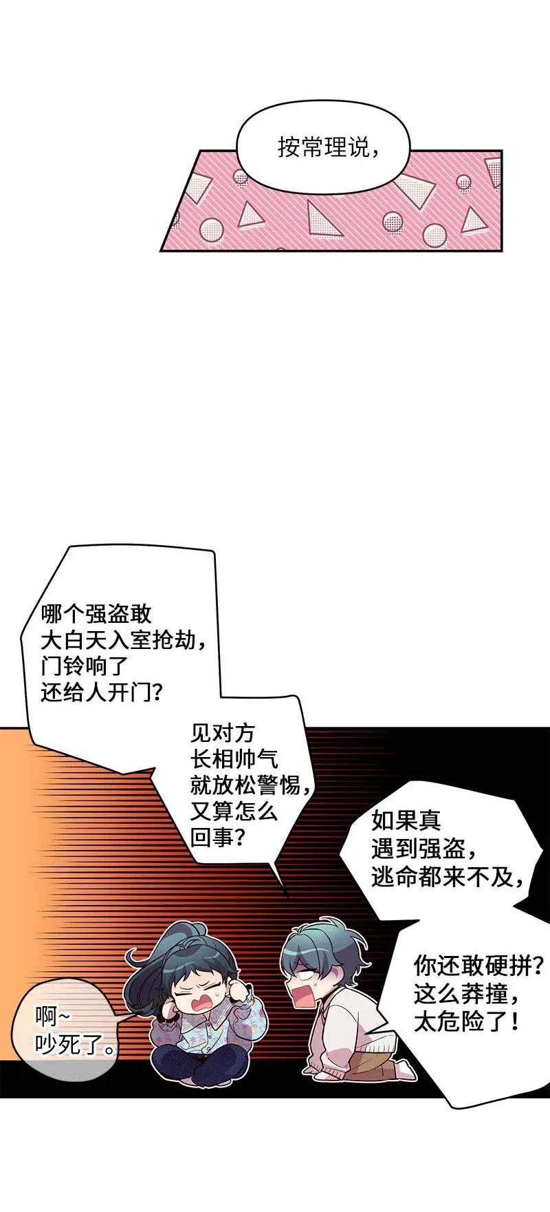 海螺男友 42 二姐 第20页