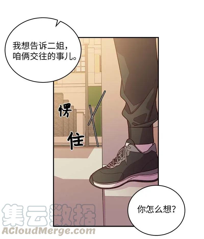 海螺男友 42 二姐 第45页