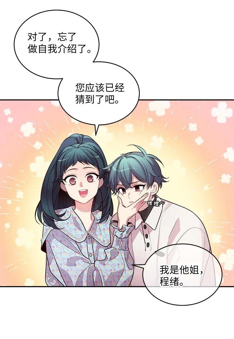 海螺男友 42 二姐 第23页