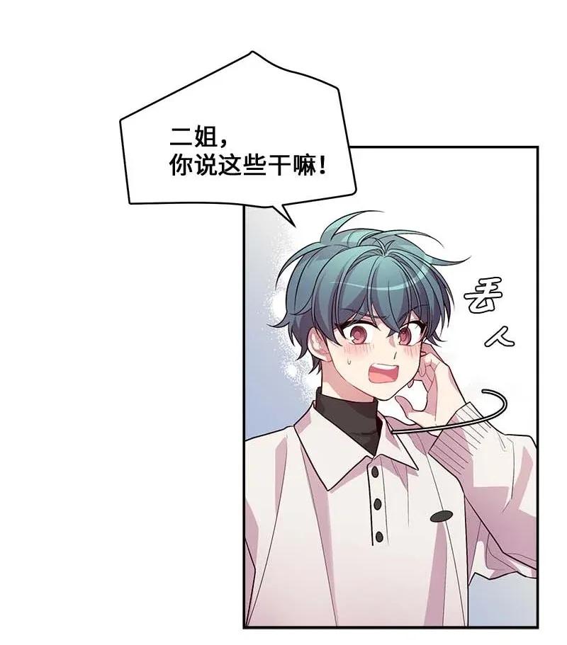 海螺男友 42 二姐 第26页