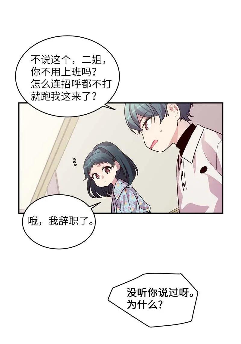 海螺男友 42 二姐 第32页