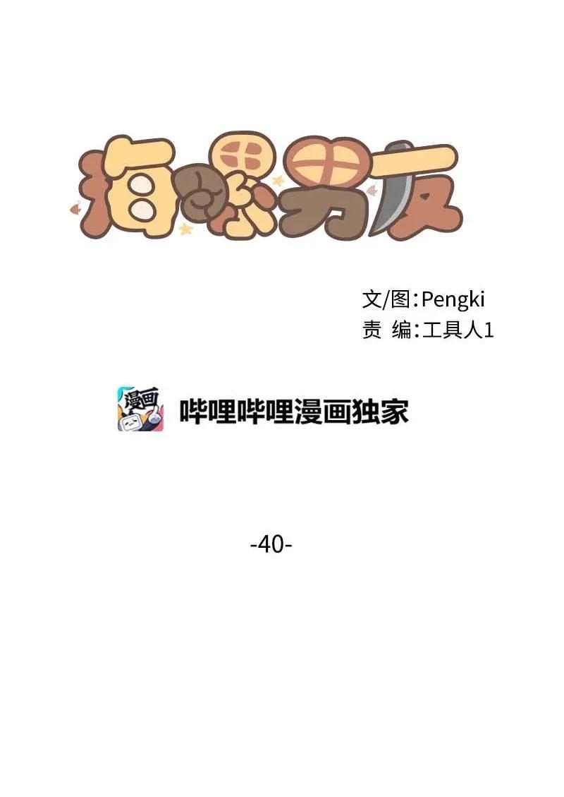 海螺男友 42 二姐 第19页