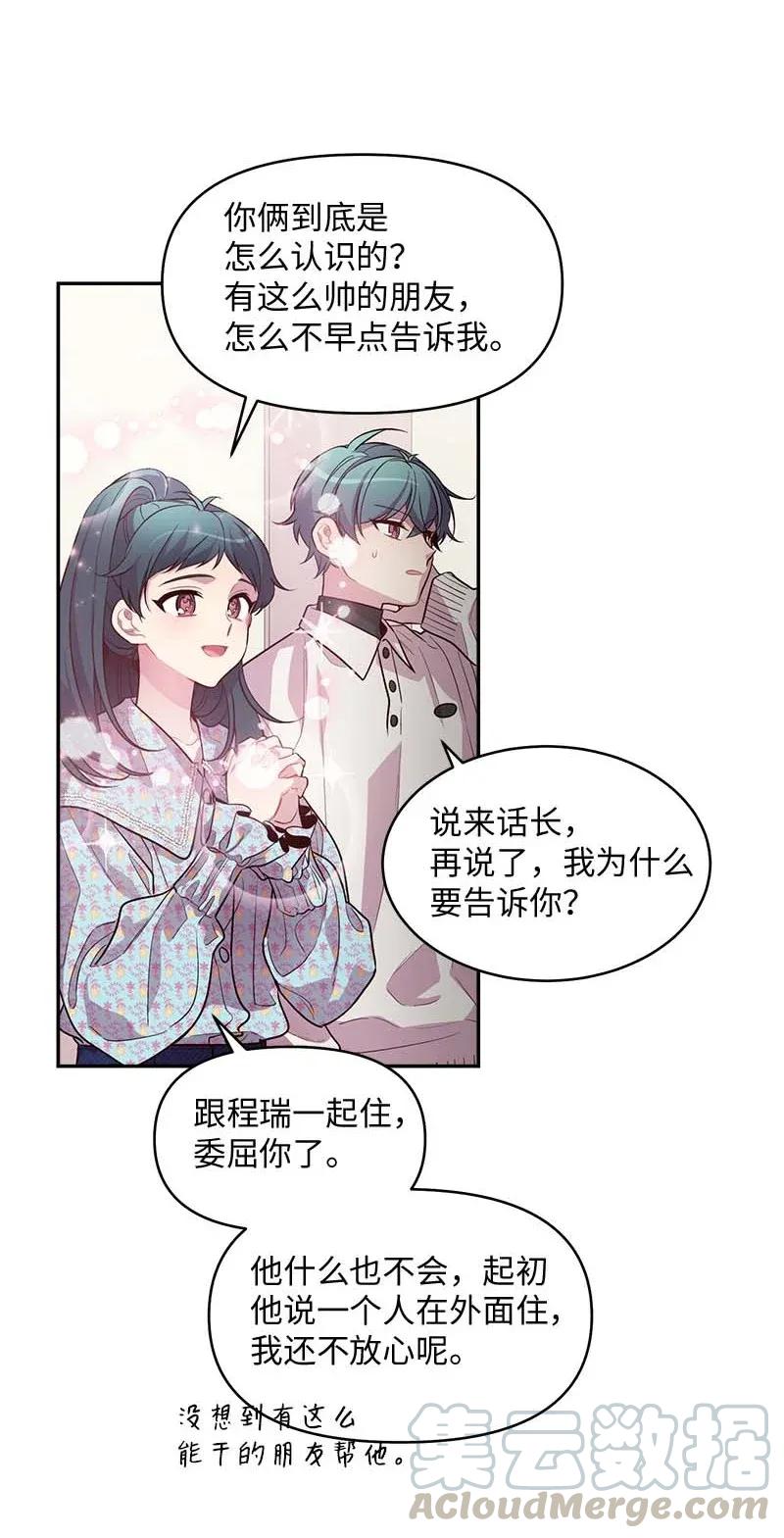 海螺男友 42 二姐 第25页