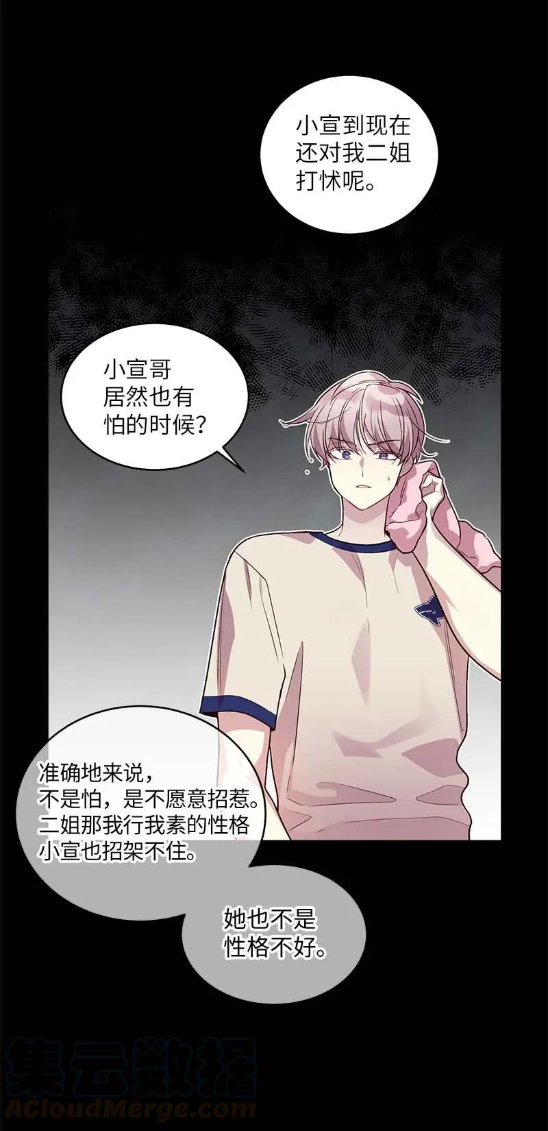 海螺男友 42 二姐 第9页