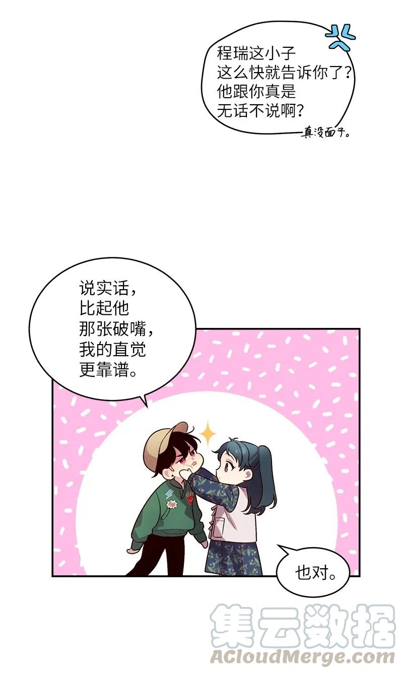 海螺男友 43 过去，未来 第37页