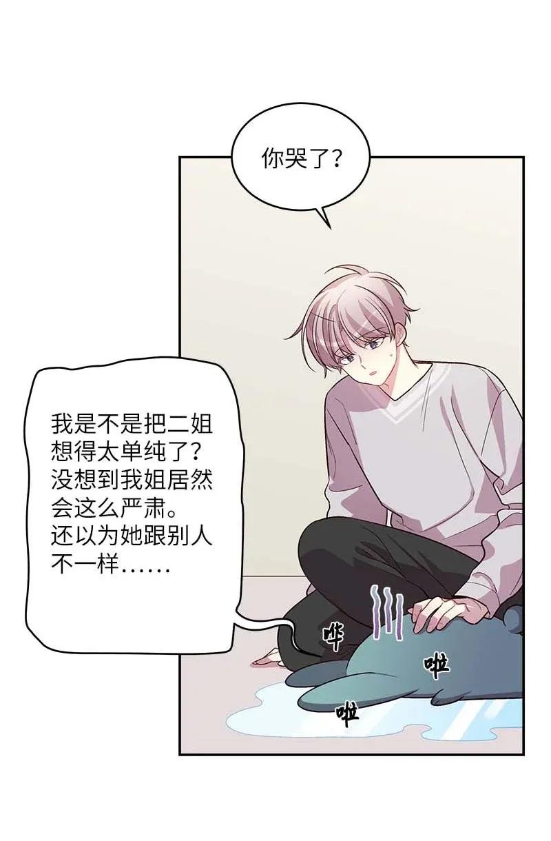 海螺男友 43 过去，未来 第16页