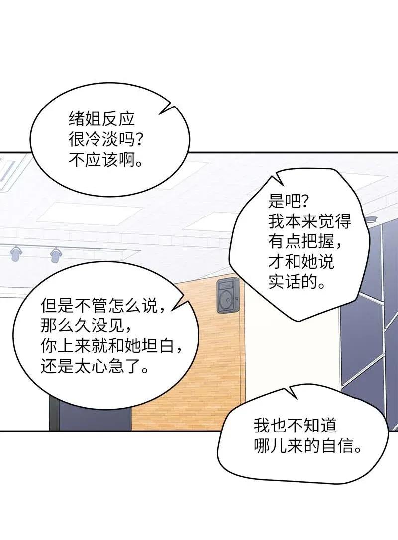 海螺男友 43 过去，未来 第30页