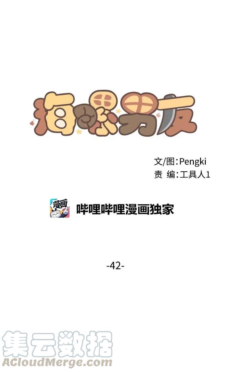 海螺男友 43 过去，未来 第13页