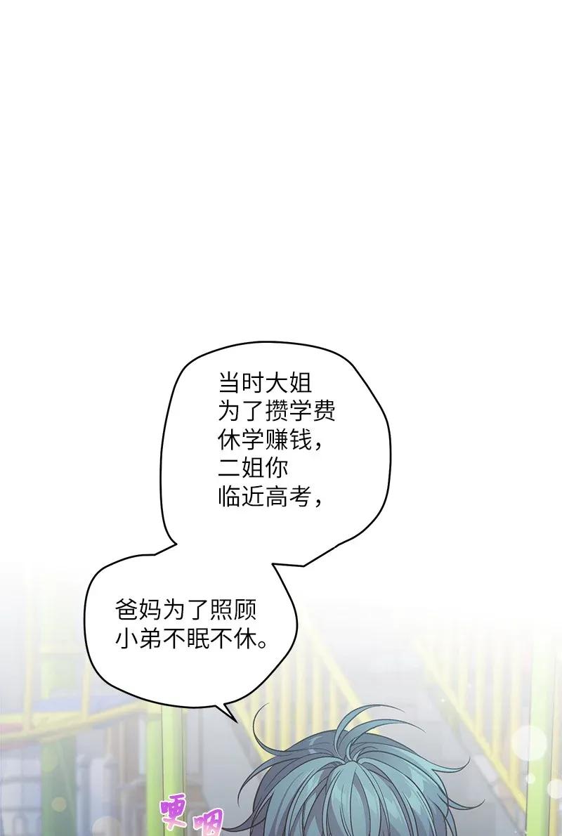海螺男友 45 消除误会 第46页