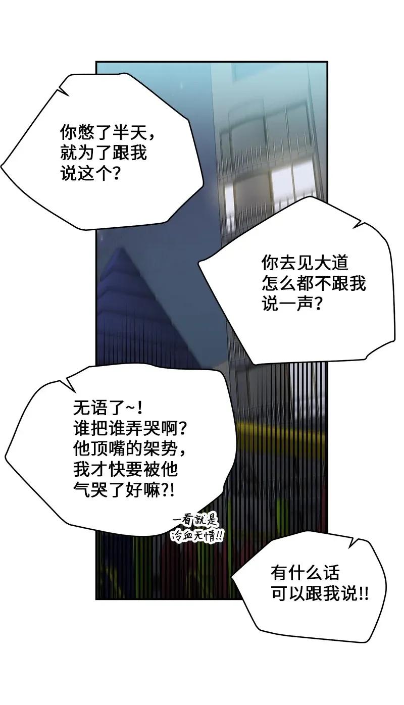 海螺男友 45 消除误会 第39页