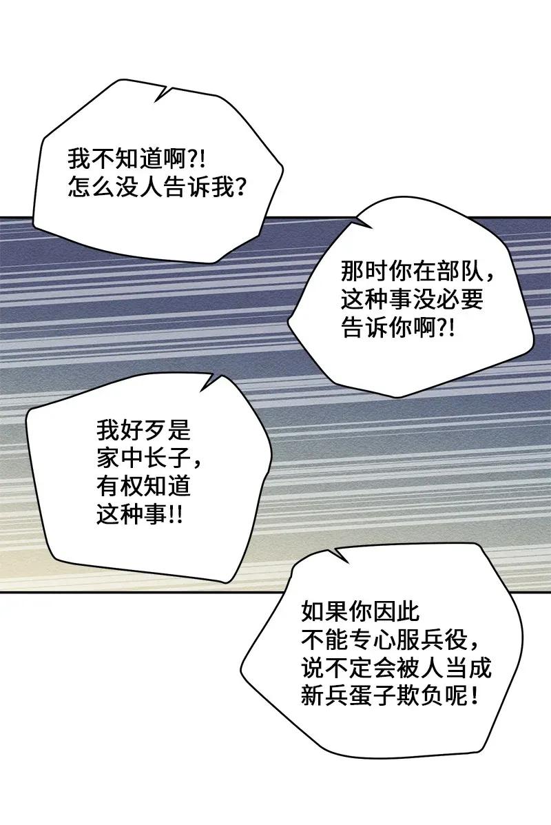 海螺男友 45 消除误会 第51页