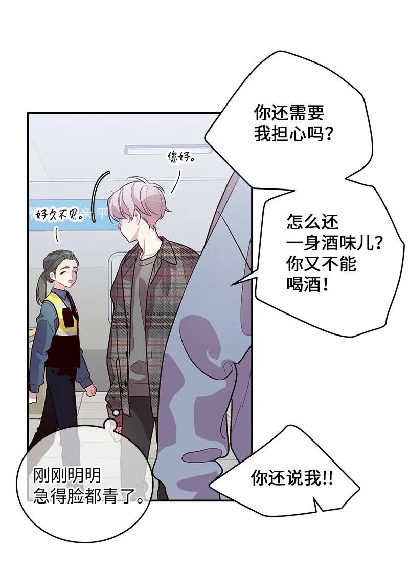 海螺男友 45 消除误会 第14页