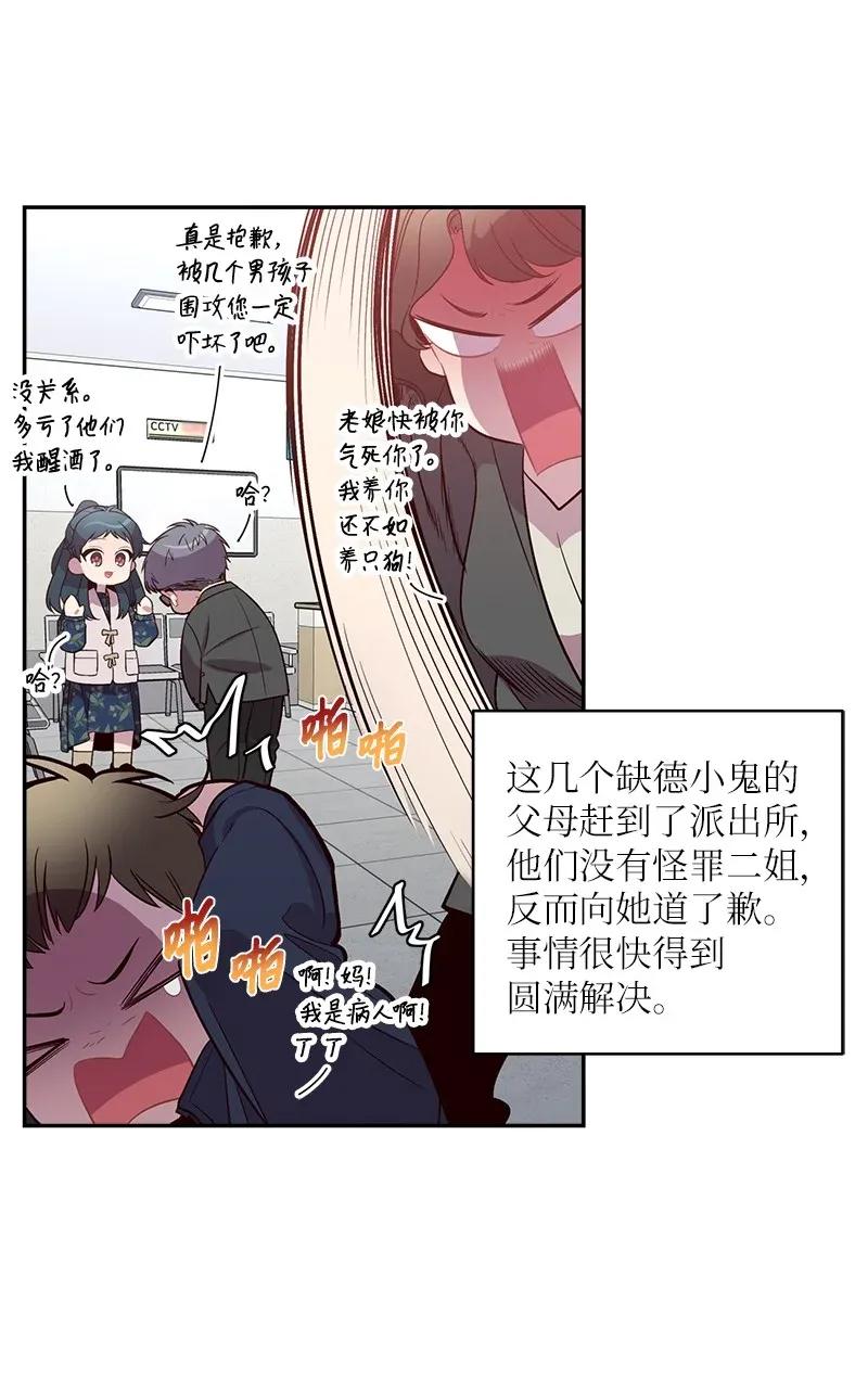 海螺男友 45 消除误会 第22页