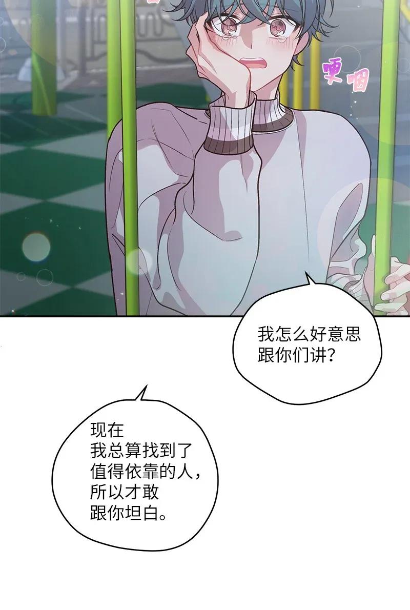 海螺男友 45 消除误会 第47页
