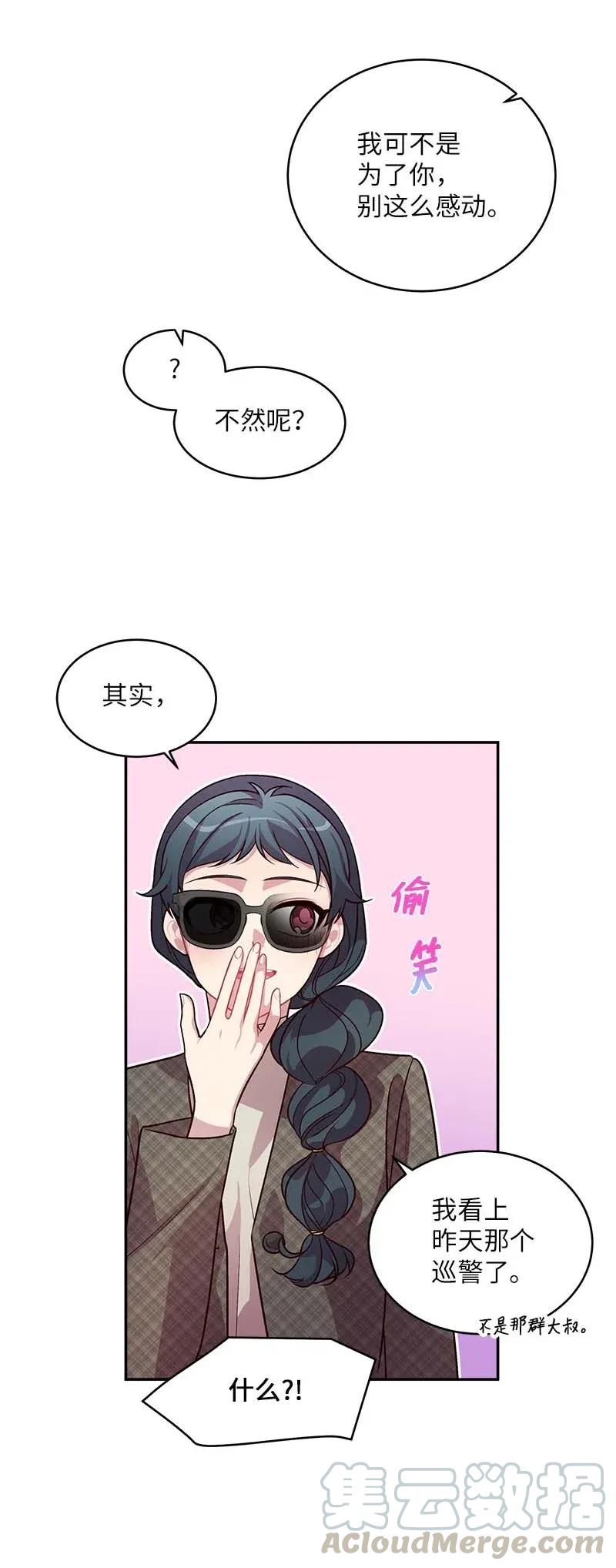 海螺男友 45 消除误会 第61页