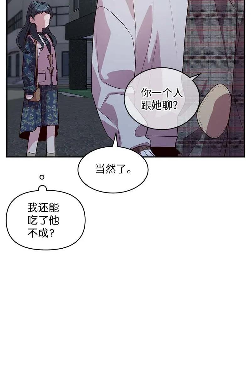 海螺男友 45 消除误会 第34页