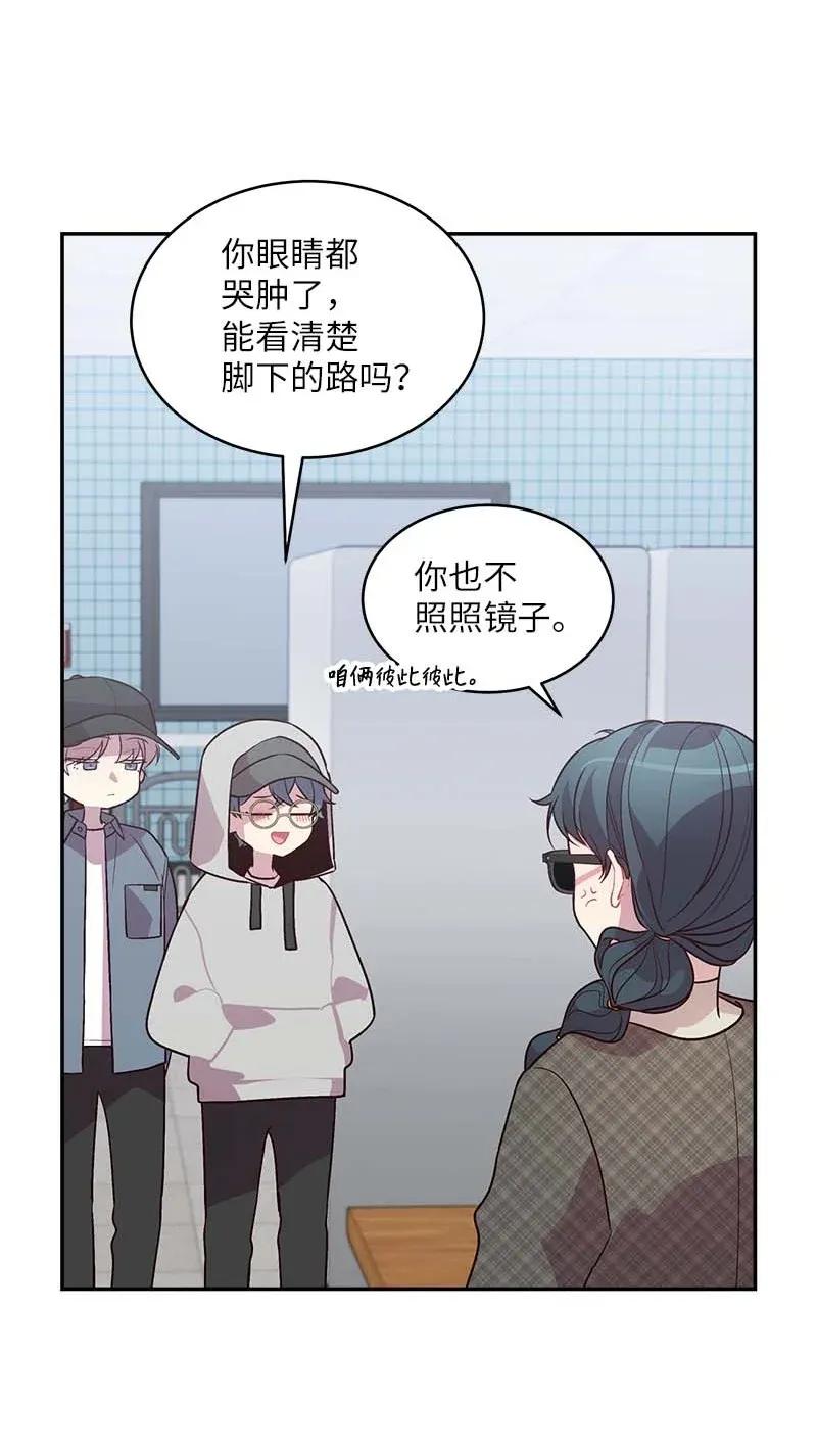 海螺男友 45 消除误会 第59页