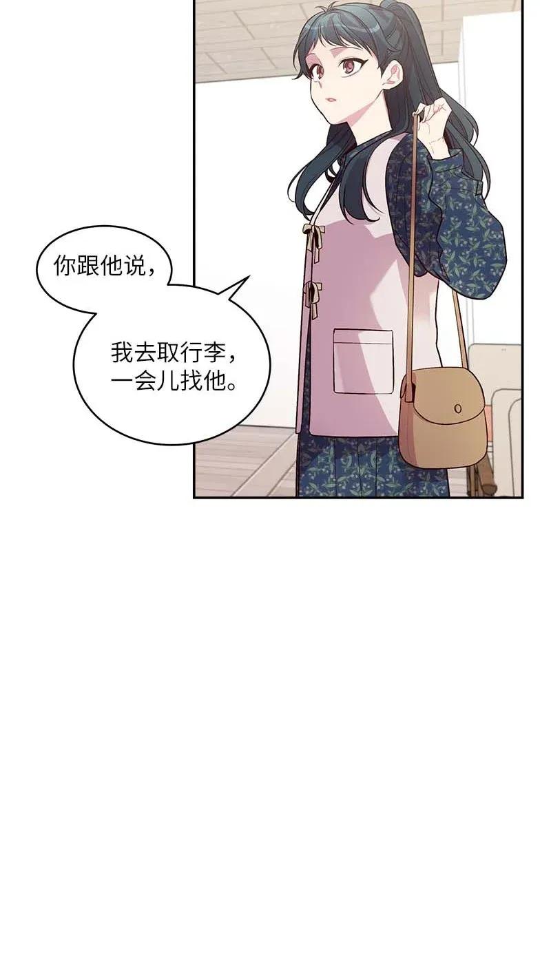 海螺男友 45 消除误会 第4页