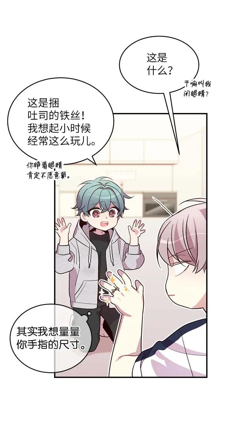 海螺男友 46 第一次约会 第48页