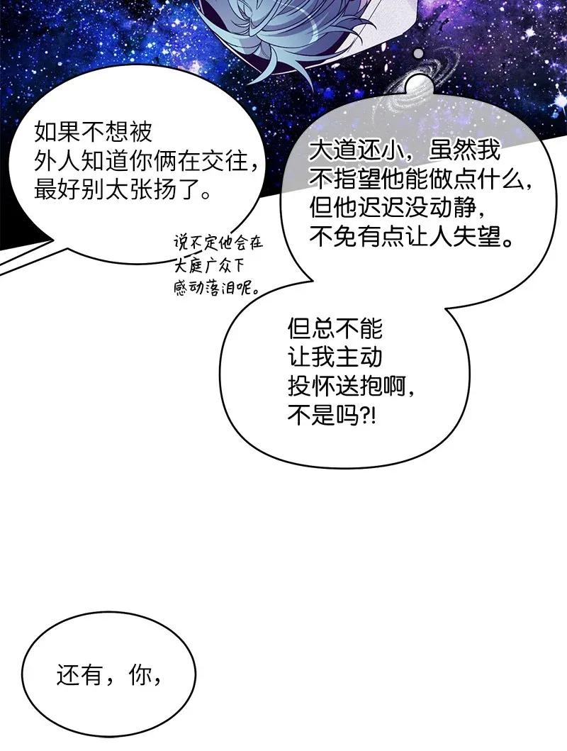 海螺男友 46 第一次约会 第18页