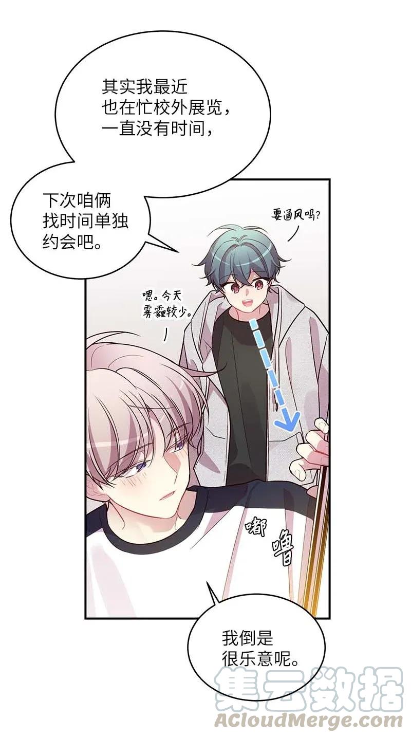 海螺男友 46 第一次约会 第37页
