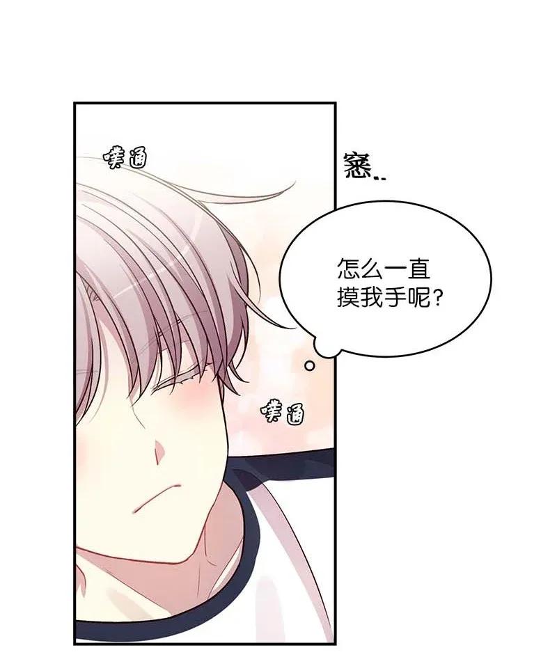 海螺男友 46 第一次约会 第46页