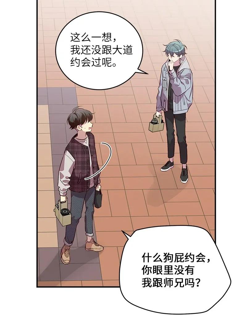 海螺男友 46 第一次约会 第14页