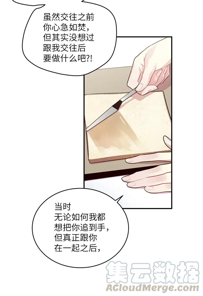 海螺男友 46 第一次约会 第33页