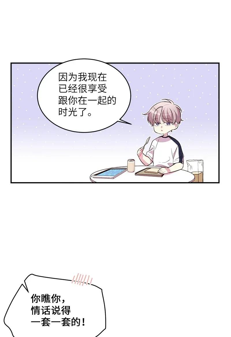 海螺男友 46 第一次约会 第32页