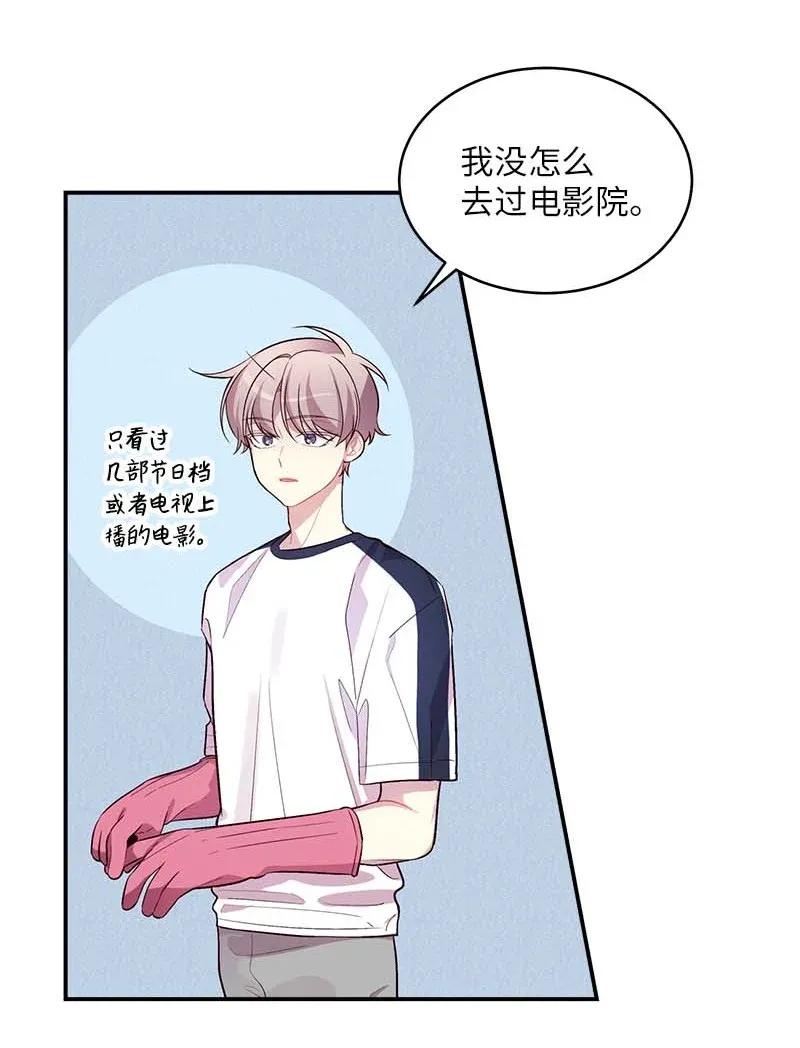海螺男友 46 第一次约会 第26页