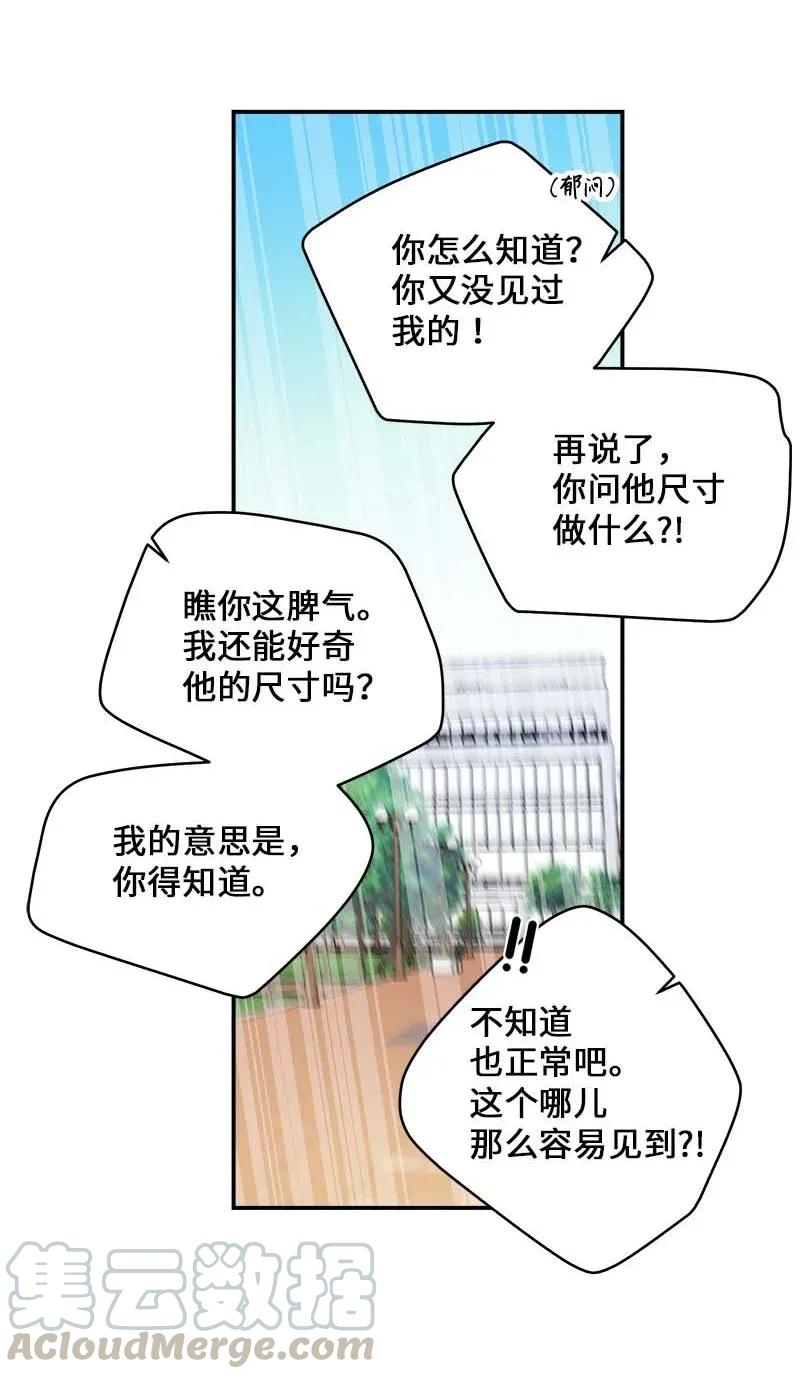 海螺男友 46 第一次约会 第21页