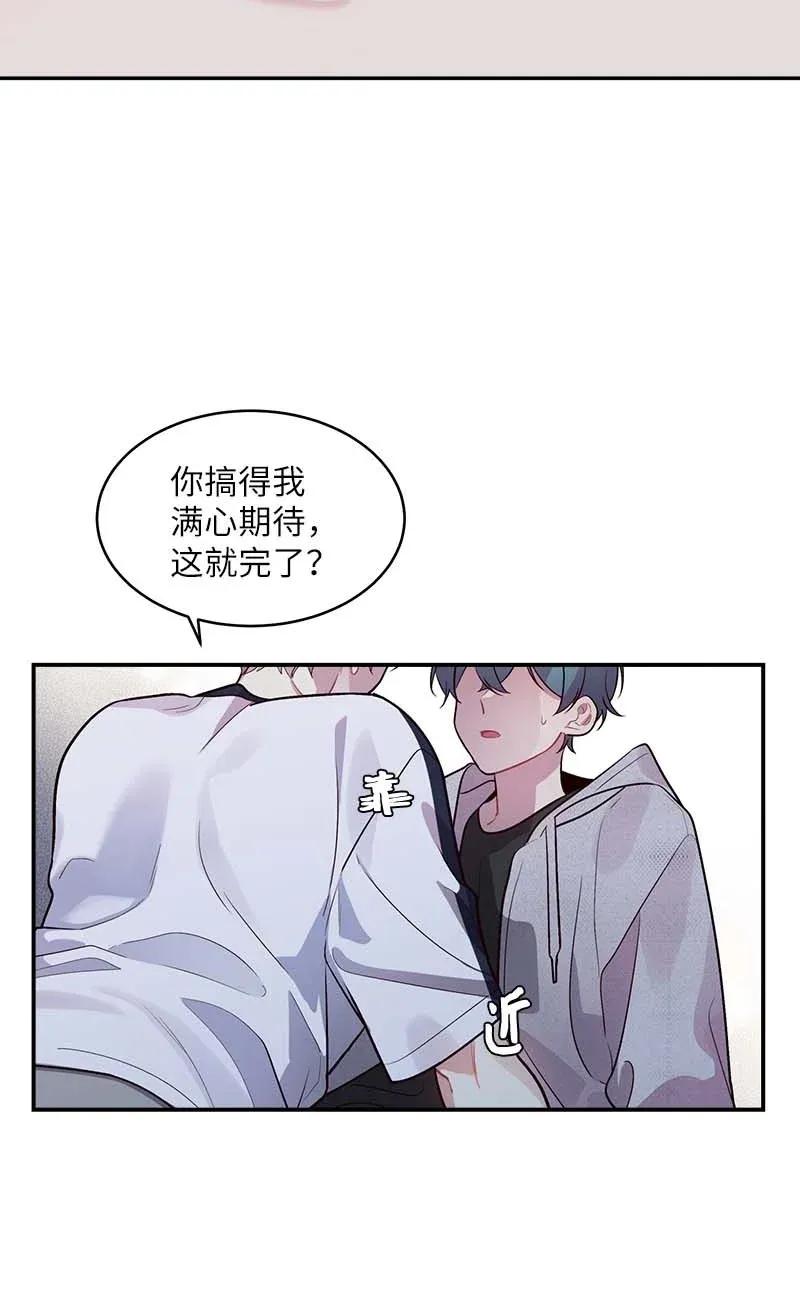 海螺男友 46 第一次约会 第51页