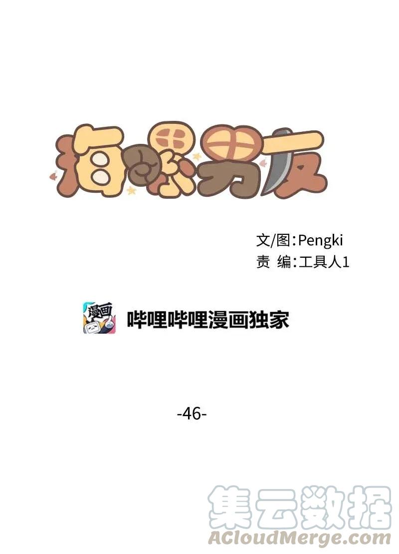 海螺男友 46 第一次约会 第25页
