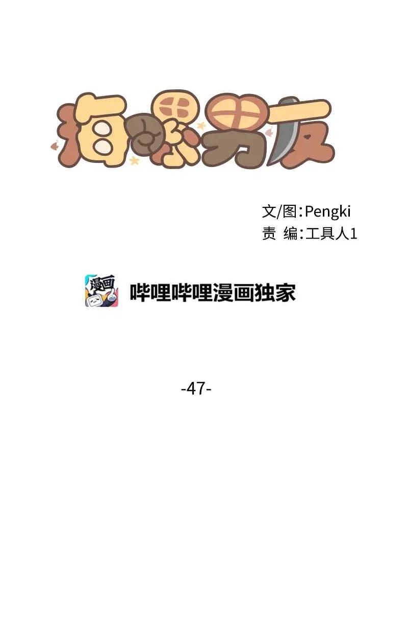 海螺男友 47 强制改造 第15页