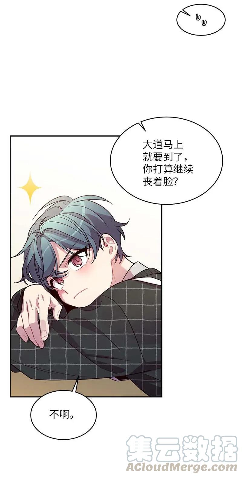 海螺男友 47 强制改造 第33页