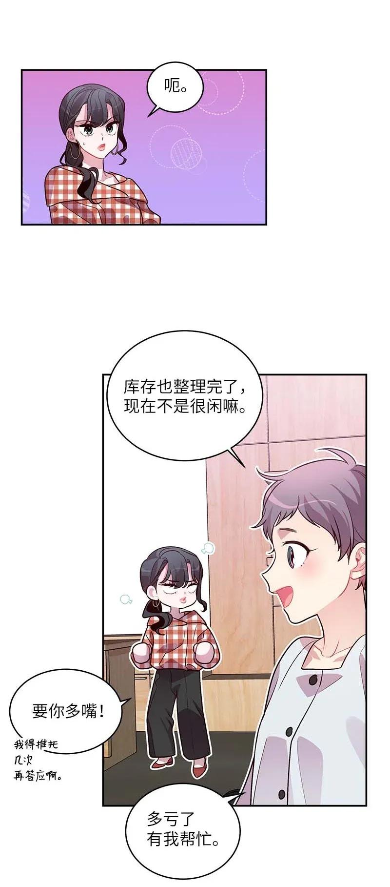 海螺男友 47 强制改造 第28页