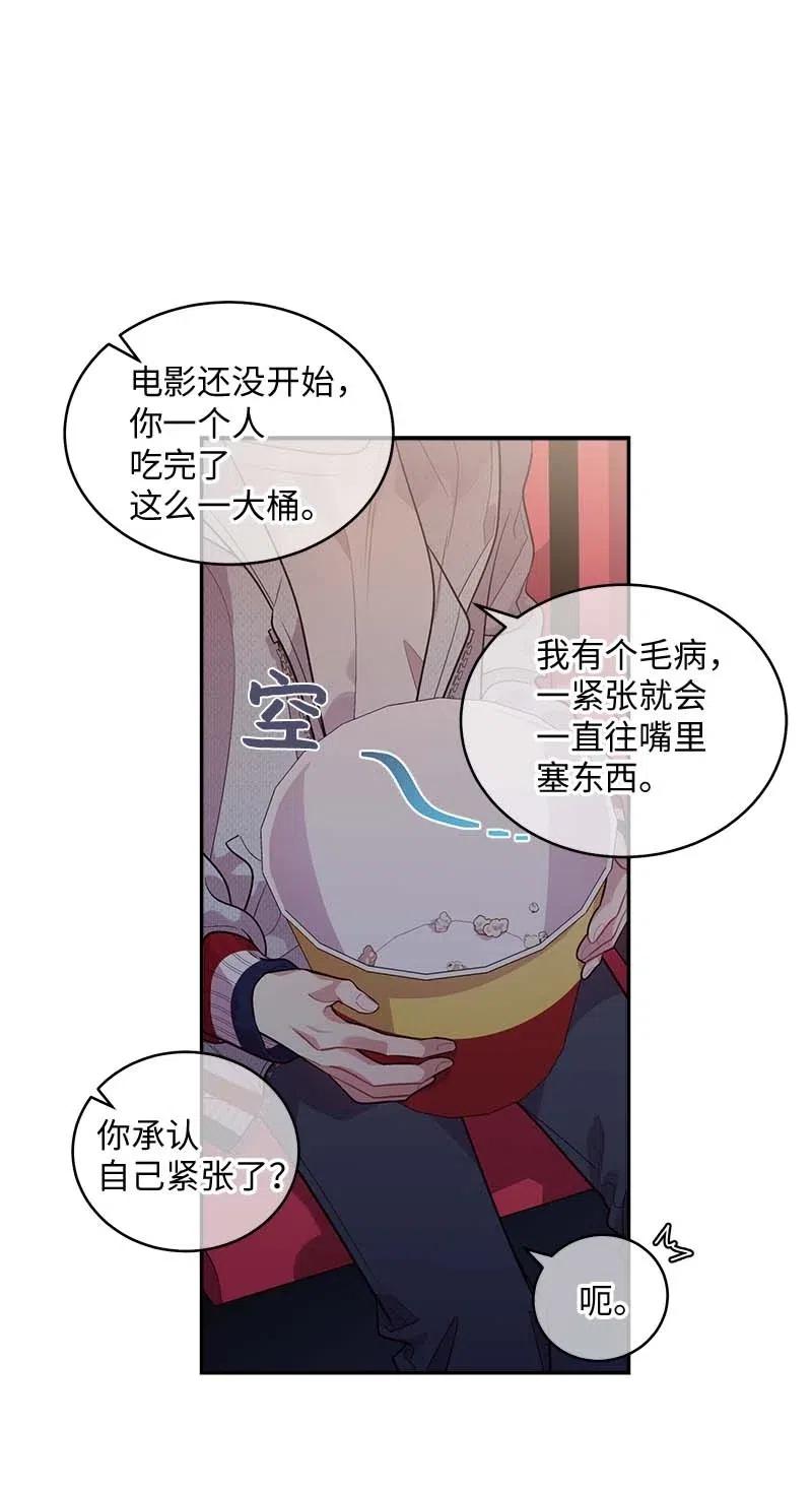 海螺男友 48 不欢而散 第9页