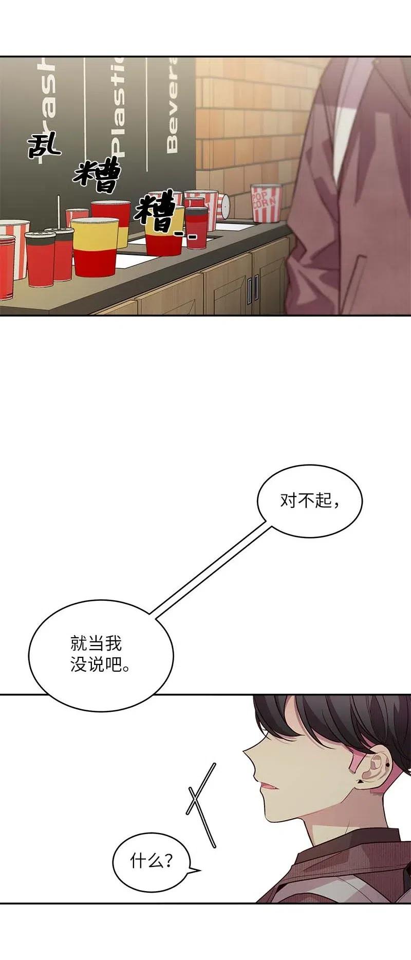 海螺男友 48 不欢而散 第55页