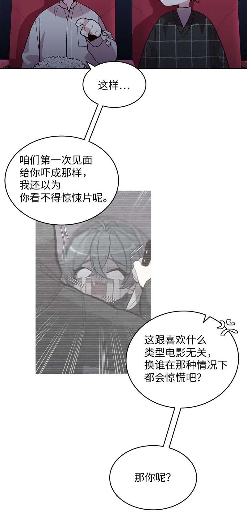 海螺男友 48 不欢而散 第13页