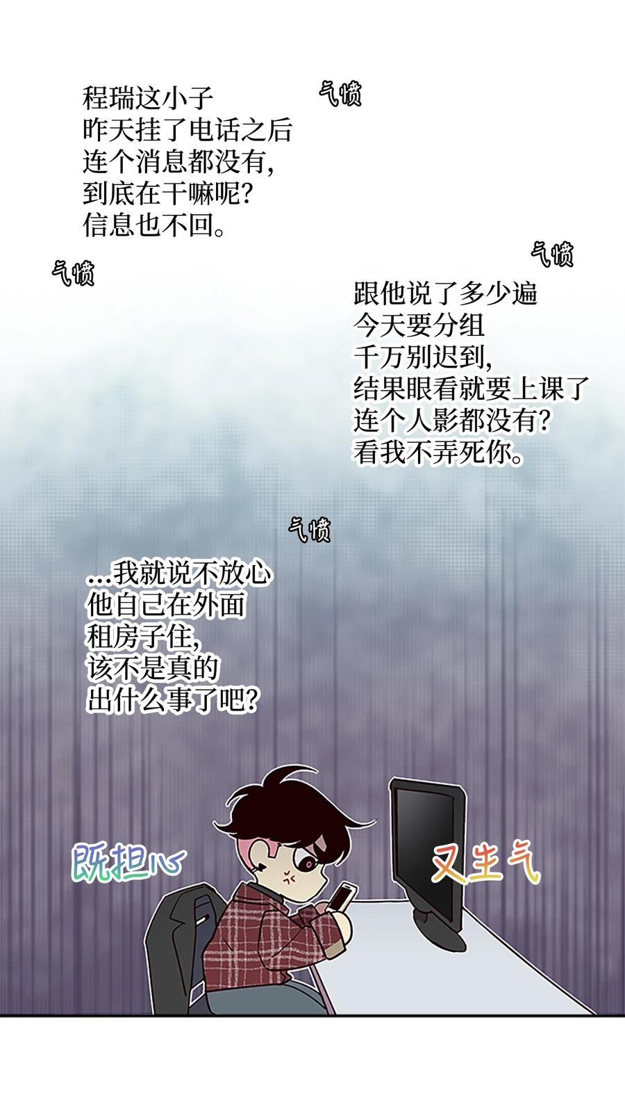 海螺男友 04 我要诱惑你！ 第4页