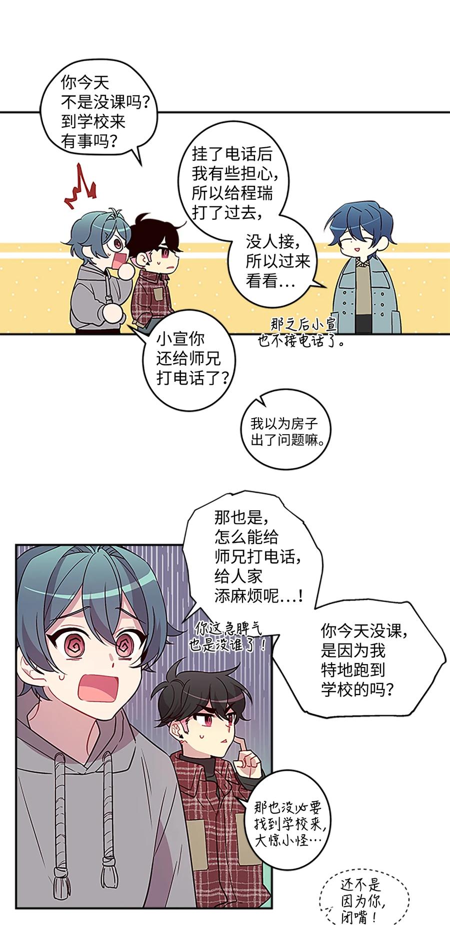 海螺男友 04 我要诱惑你！ 第36页
