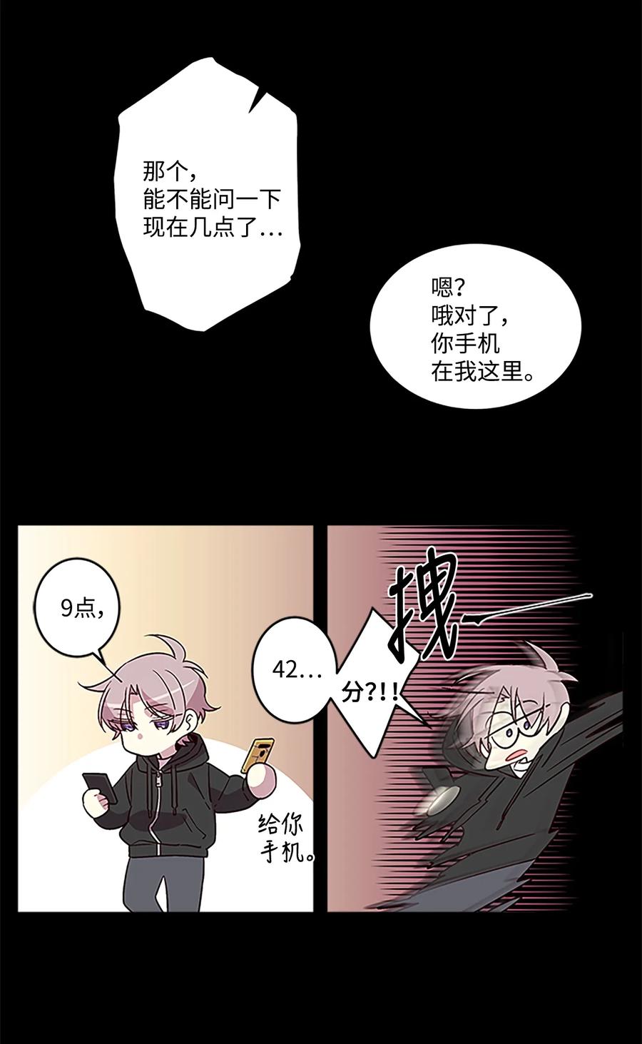 海螺男友 04 我要诱惑你！ 第24页